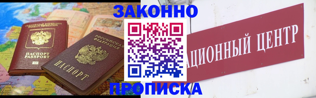 прописка для работы в Тавде