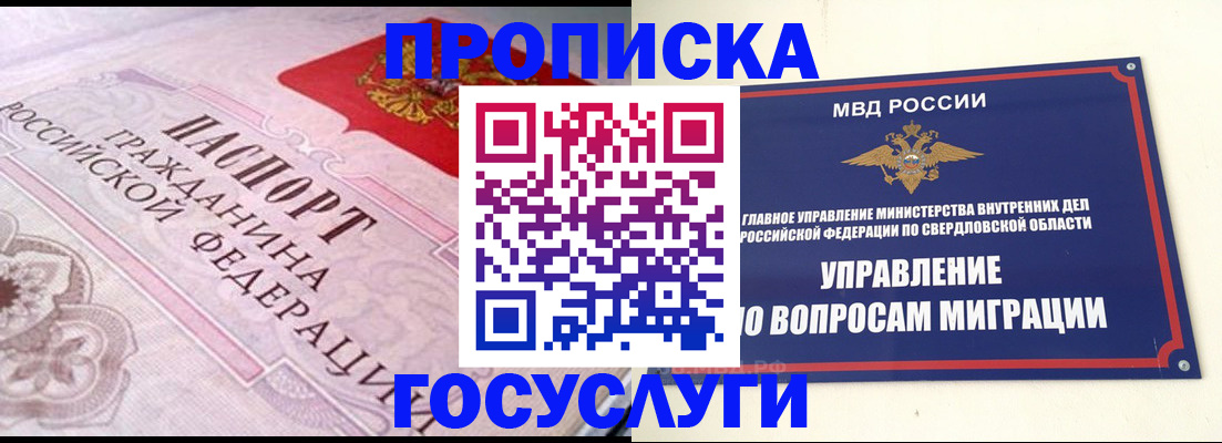 временная регистрация купить в Тавде